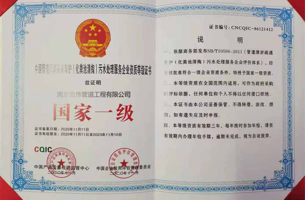聚宝山污水处理一级资质