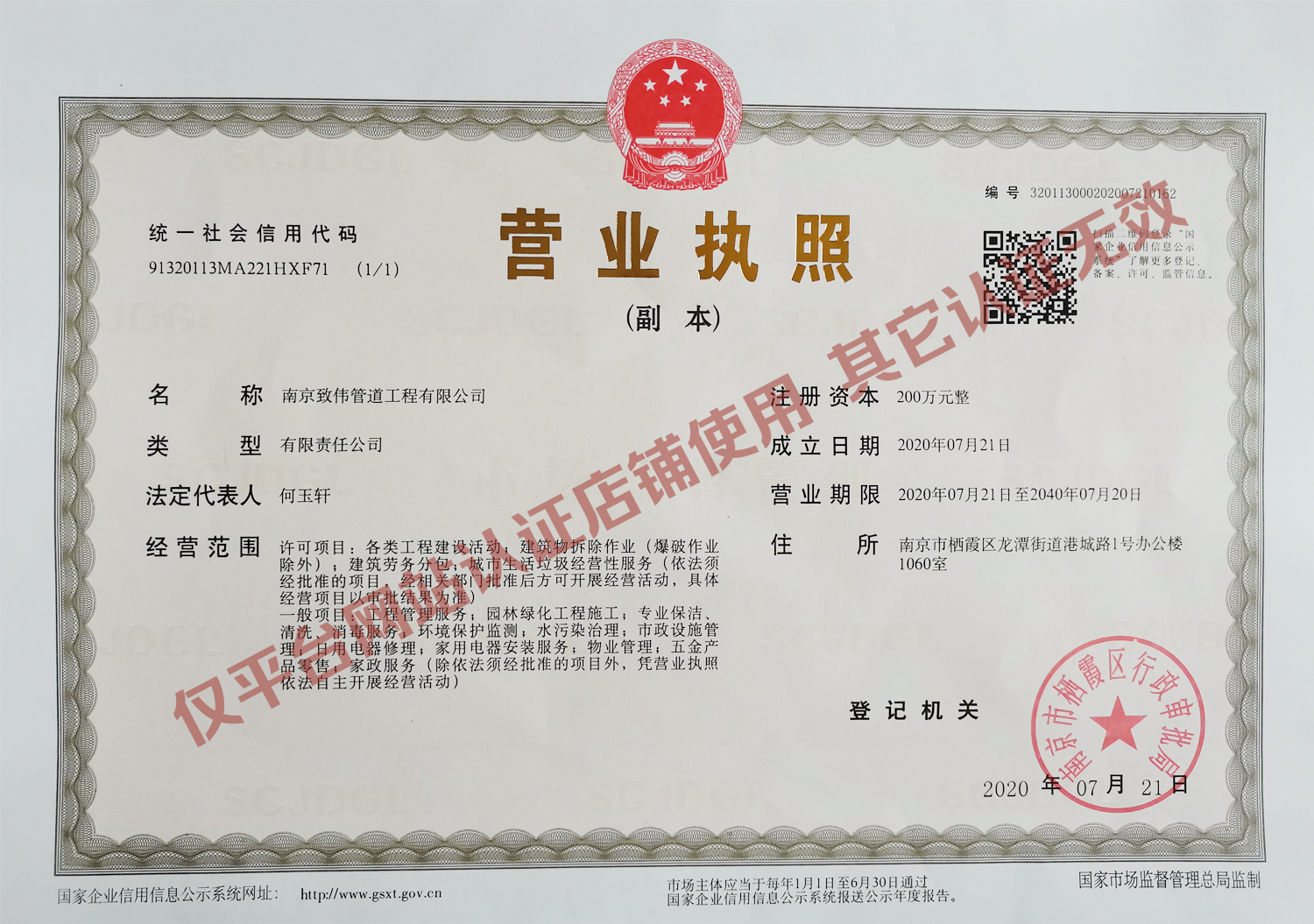 聚宝山公司营业执照